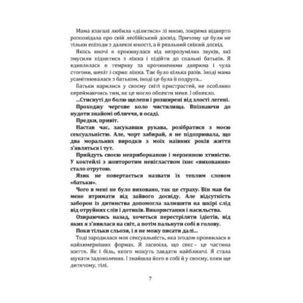 Secrets Of Intimacy. The Way To Self-Understanding / Таємниці близькості. Шлях до розуміння себе Lydia Rozenko / Лидия Розенко 9786110136082-6