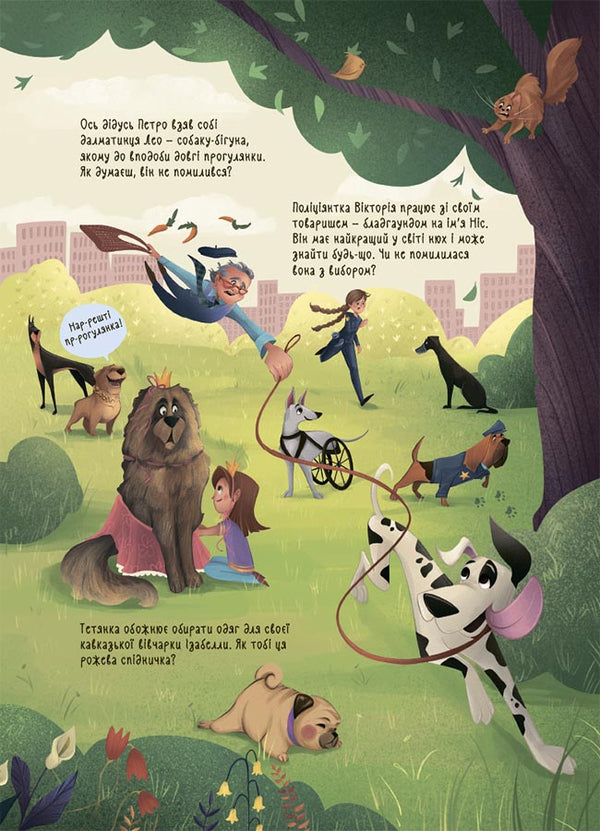 Secrets Of Pets. I Care. I Look After. I Answer / Секрети домашніх улюбленців. Дбаю. Доглядаю. Відповідаю Elena Hobta / Олена Хобта 9786170043610-6