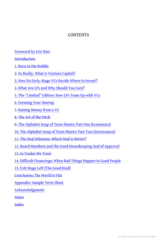 Secrets Of Sand Hill Road. Venture Capital—And How To Get It Scott Kupor / Скотт Купор 9780753553961-2