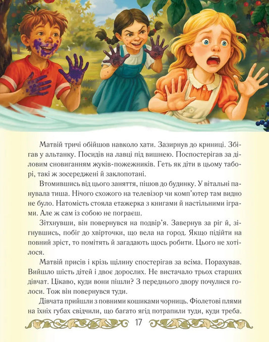 Secrets Of The Black Roe Camp - Тамниц табору Чорний цап Elena Skulovatova - Олена Скуловатова 9789669253613-2