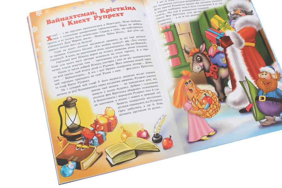 Secrets of New Year's wizards. Christmas lights of Europe / Таємниці новорічних чарівників. Різдвяні вогники Європи Рина Ромашкина 978-617-686-317-5-6