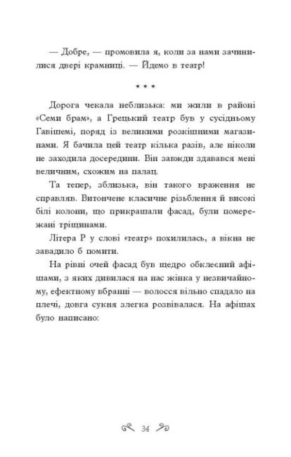 Secrets of Violet Weil.History with prophecy / Таємниці Віолети Вейль. Історія з пророцтвом Софи Клеверли 9786170980021-6