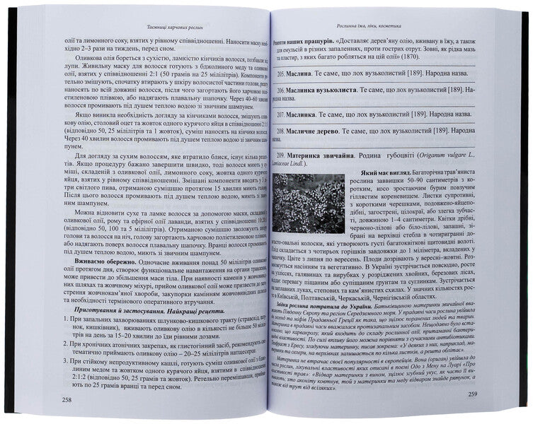 Secrets of food plants / Таємниці харчових рослин Константин Чебанов 9789668382888-6