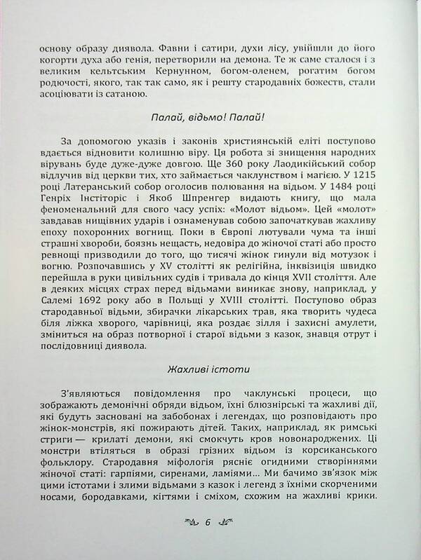 Secrets of sorcery plants. Guide to the magic of herbs, flowers and more / Секрети чаклунських рослин. Путівник з магії трав, квітів та багато іншого Эли Ришар 978-966-370-191-2-6