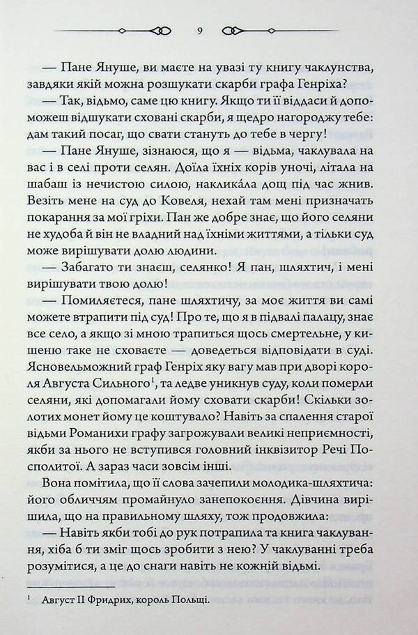 Secrets of the Great Silence / Таємниці Великої Тиші Сергей Пономаренко 978-617-15-1685-4-6