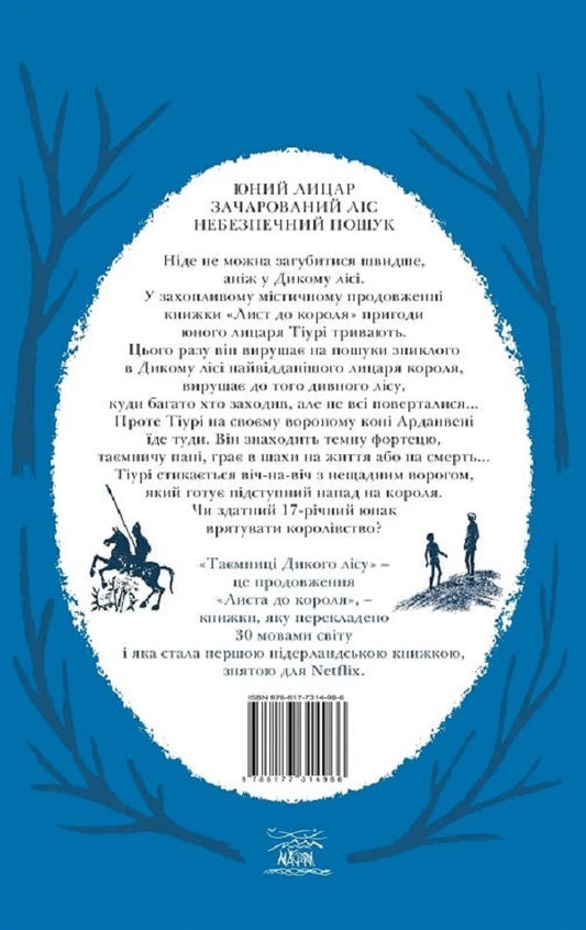 Secrets of the Wild Forest / Таємниці Дикого Лісу Тонке Драгт 978-617-7314-96-6-2