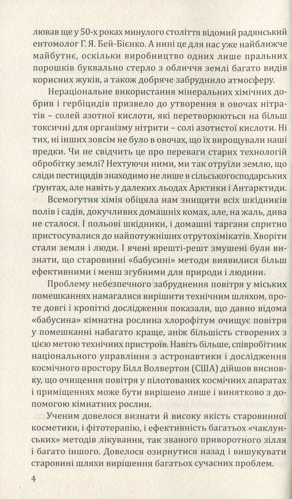 Secrets of the grandmother's chest / Таємниці бабусиної скрині Ярослав Тарас 978-617-629-211-1-6