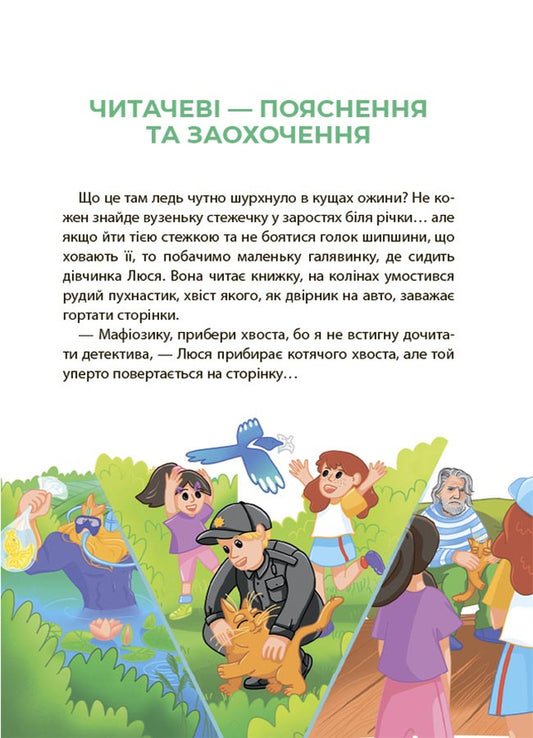 Secrets revealed by red Mafiosi. Detective reader with tasks. 8-9 years old / Таємниці, розкриті рудим Мафіозі. Читанка-детектив із завданнями. 8-9 років Юрий Ключ 9786170041241-2