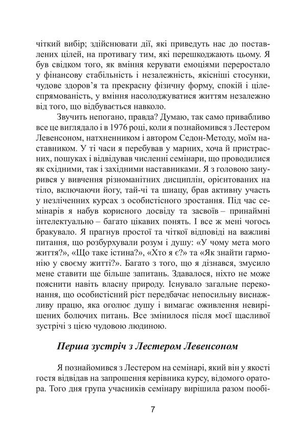 Sedona Method Get Rid Of Emotional Problems And Live The Way You Always Dreamed - Седона метод Позбавтеся емоцйних проблем живть так, як завжди мряли Hale Dvoskin - Хейл Двоскн 9789668086281-6