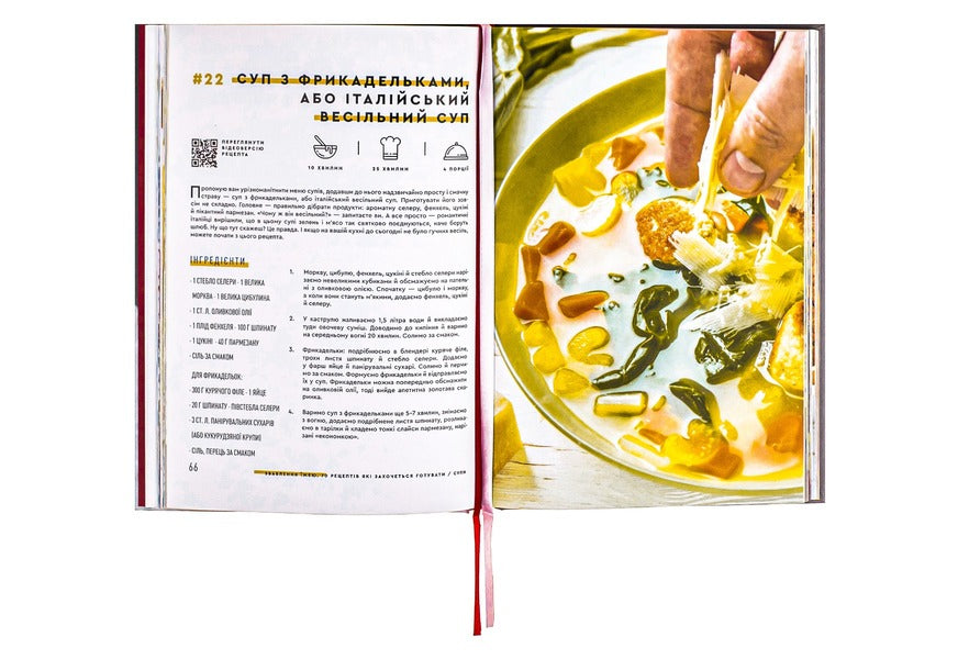 Seduction by food.70 recipes that you will want to cook / Зваблення їжею. 70 рецептів, які захочеться готувати Евгений Клопотенко 978-617-7563-76-0-6