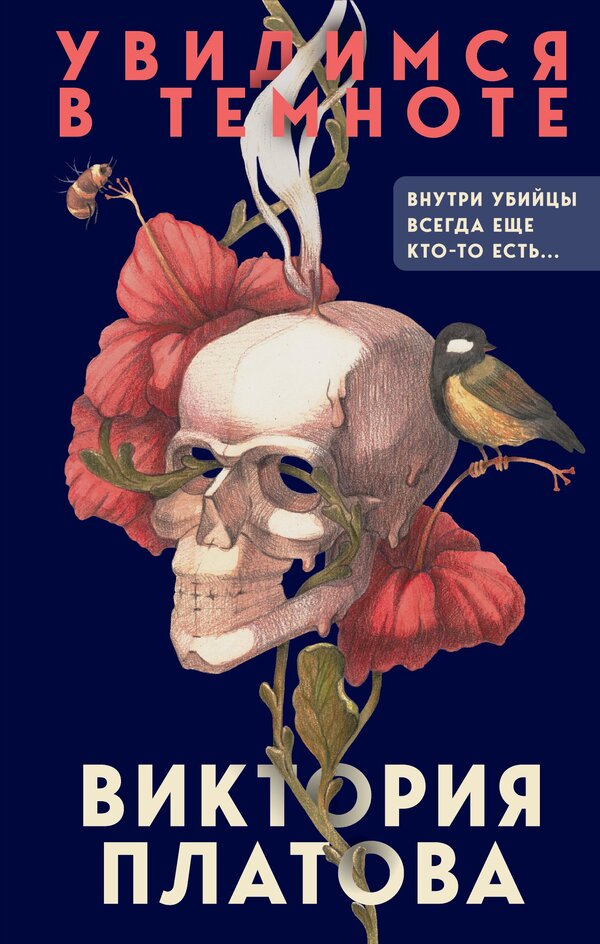 See You In The Dark - Увидимся в темноте Victoria Platova - Виктория Платова Does not apply-1