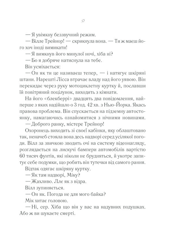 See you soon.Book 1 / До зустрічі з тобою. Книга 1 Джоджо Мойес 978-617-12-9299-4-6