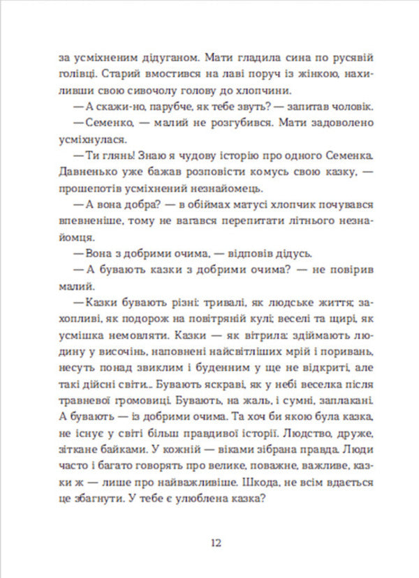 Seed stars / Семенові зорі Андрей Зелинский 978-617-679-778-4-6