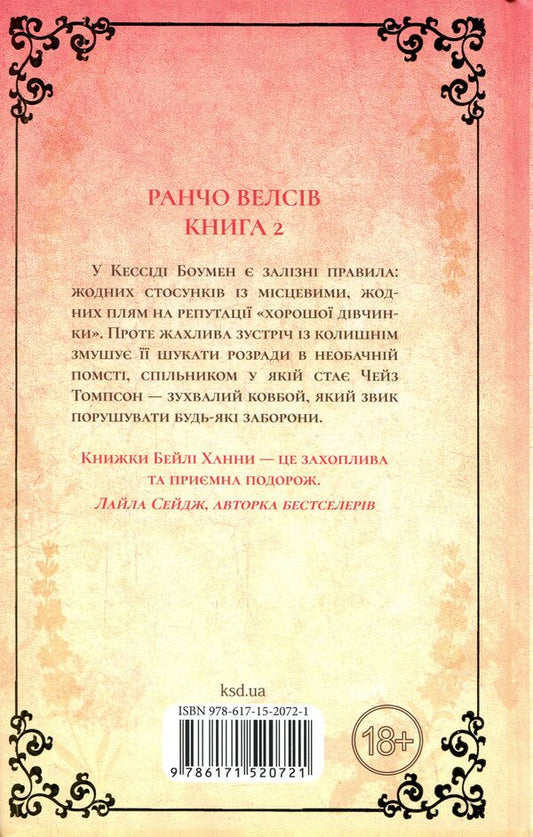 Seeing red / Побачивши червоний Бейли Ханна 978-617-15-2072-1-2