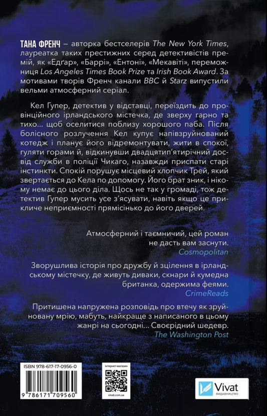 Seeker / Шукач Tana French / Тана французька 9786171709560-2
