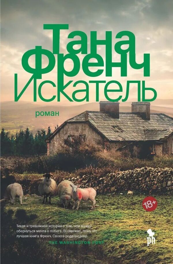 Seeker - Искатель Tana French - Тана Френч Does not apply-1