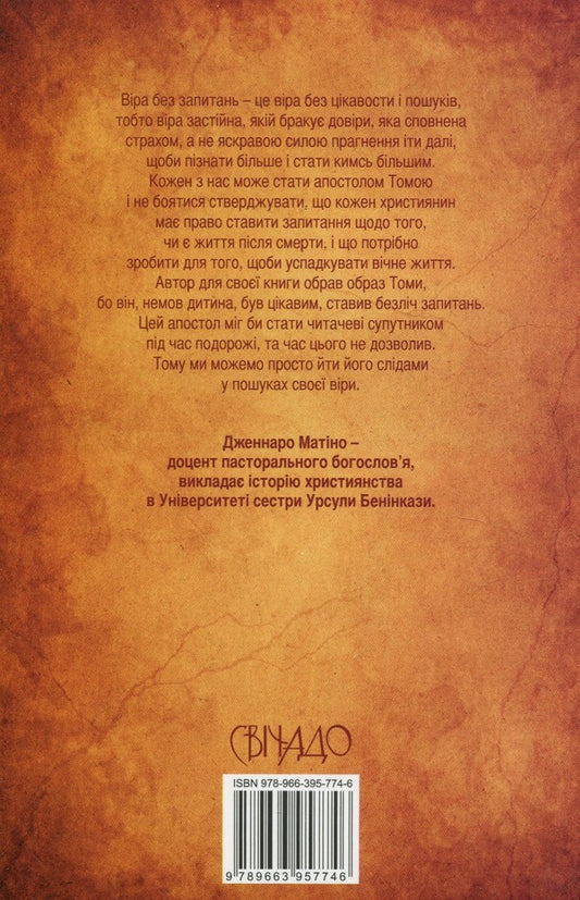 Seeker of God. Pages of Gospel parables / Шукач Бога. Сторінками Євангельських притч Дженнаро Матино 9789663957746-2