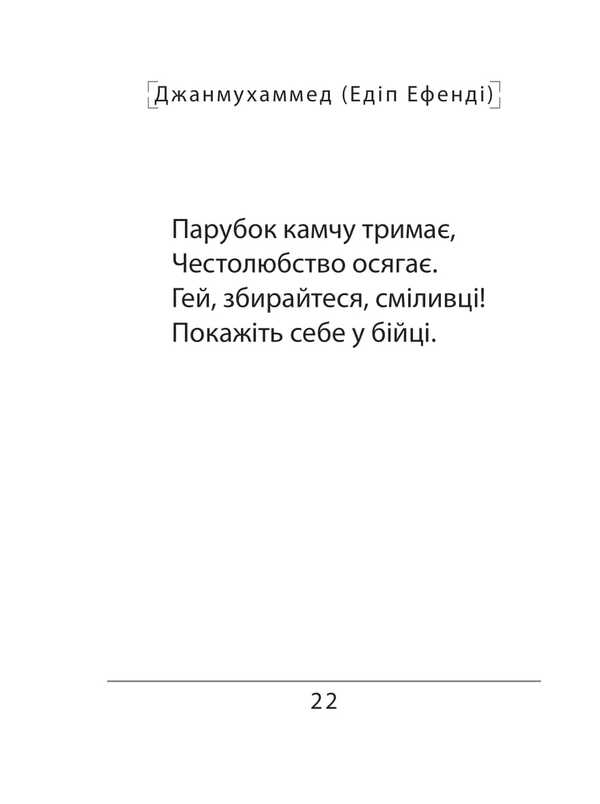 Sefernameh. Togaibei / Сефернаме. Тогайбей Джанмухаммед (Едип Ефенди) 978-617-8550-91-2-6