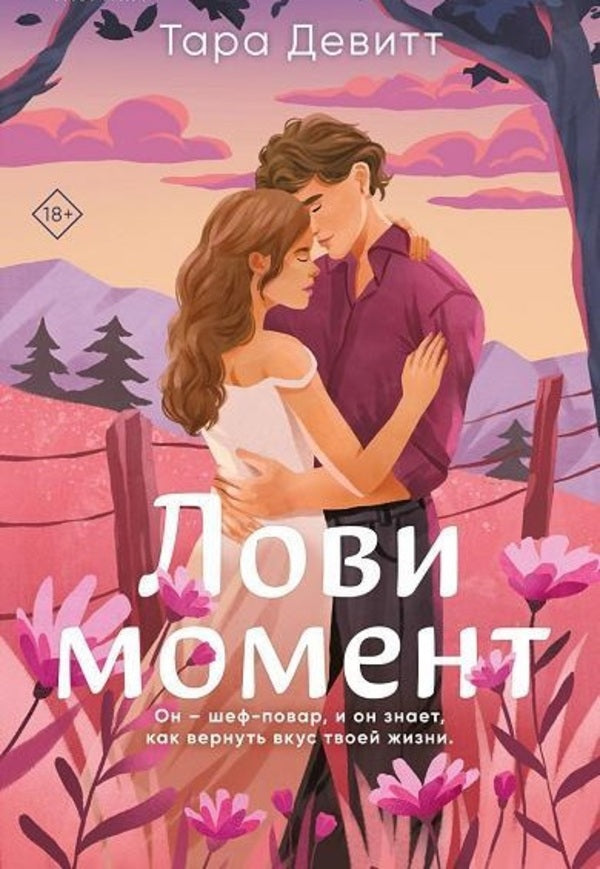 Seize The Day - Лови момент Tara Devitt - Тара Девитт Does not apply-1