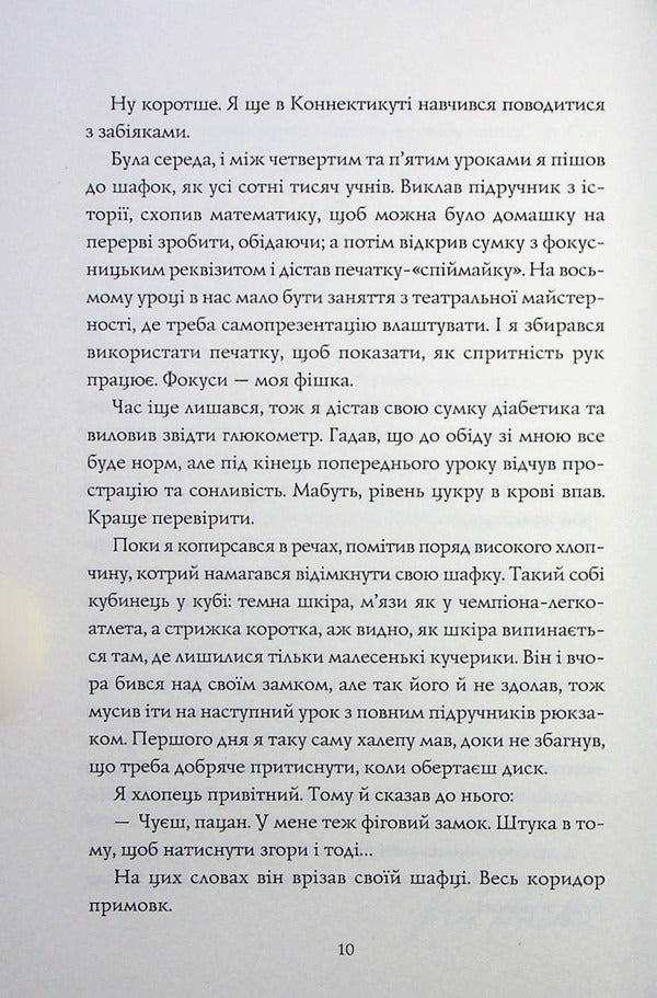 Sel and Gabi break the universe. Book 1 / Сел і Ґабі ламають всесвіт. Книга 1 Карлос Эрнандес 978-617-8023-37-9-6