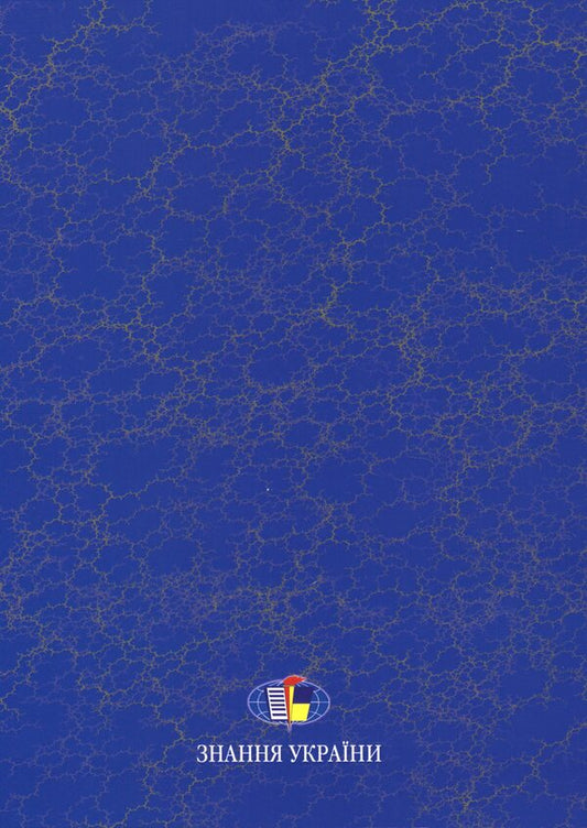 Selected Works. Volume 3. Literary Studies / Вибрані праці. Том 3. Літературознавство Mikhail Drahomanov / Михаил Драгоманов 9789663162027-2