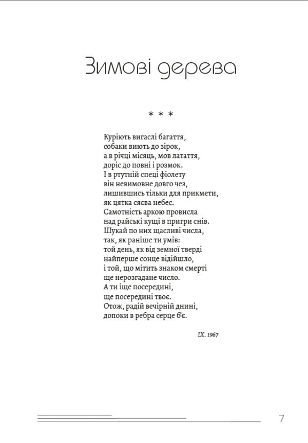 Selected works.Winter trees.Merry cemetery.PalimpsestsRoundabout / Вибрані твори. Зимові дерева. Веселий цвинтар. Палімпсести. Круговерть Василий Стус 978-089-0008-00-3-6