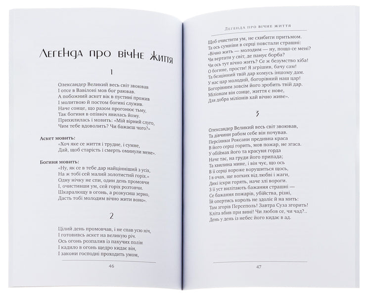 Selected works. Tales Poems Soychny wing. The legend of eternal life. Moses / Вибрані твори. Повісті. Поеми. Сойчине крило. Легенда про вічне життя. Мойсей Иван Франко 9780880008938-6