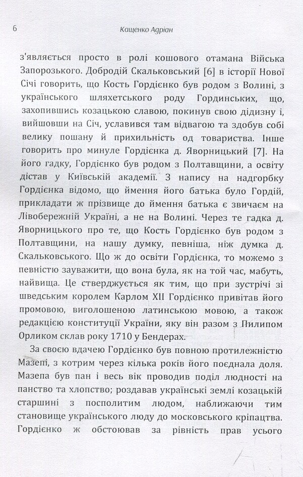 Selected works / Вибрані твори Адриан Кащенко 978-617-673-909-8-6