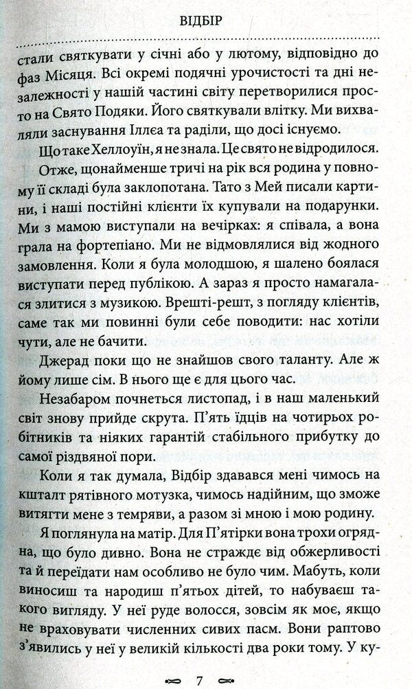 Selection / Відбір Кира Касс 978-966-2054-90-3-6