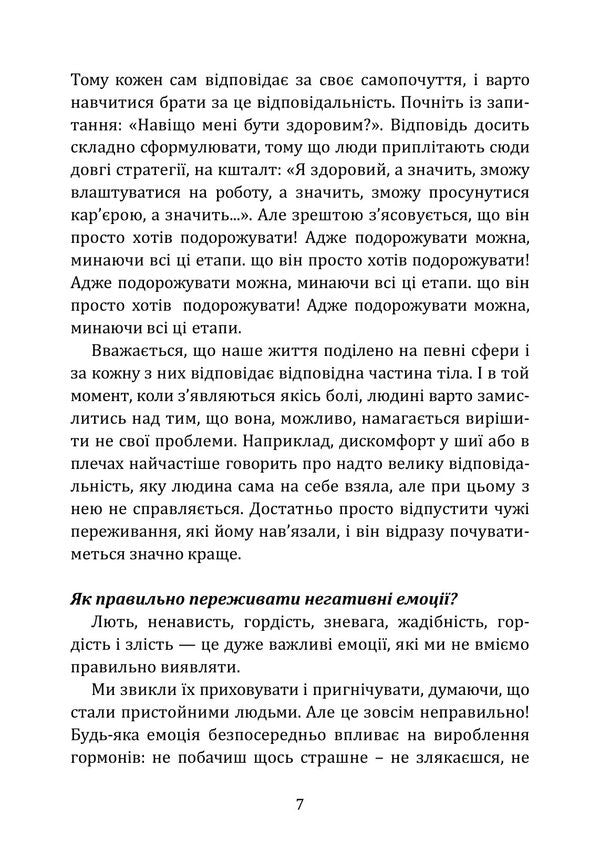 Self-Knowledge In The Psychosomatic Dimension Of Health - Самопзнання в психосоматичному вимр здоровя Iryna Burlakova, Tatiana Kondes - рина Бурлакова, Тетяна Кондес 9786178919214-6