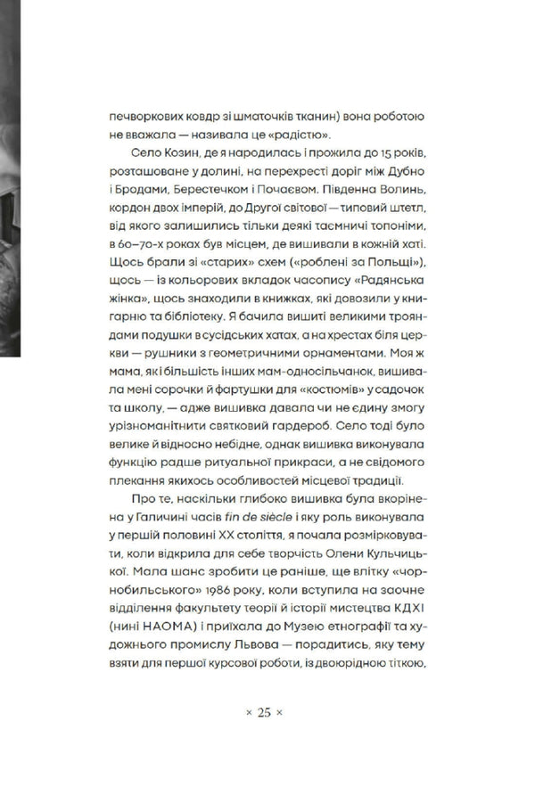 Self-Portraits Of Thirteen Ukrainian Women / Автопортрети тринадцяти українок Diana Klochko / Діана Клочко 9786177438495-6