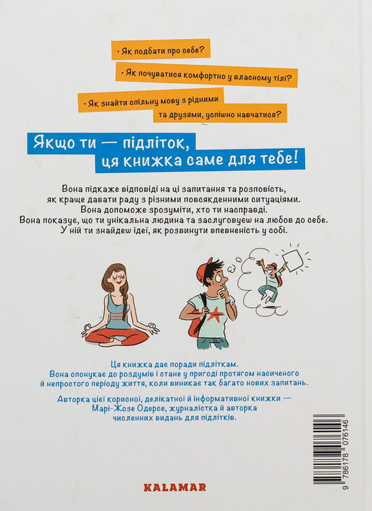 Self-confidence. Instructions for use / Впевненість в собі. Інструкція з використання Мари-Жозе Одерсе 9786178076146-2