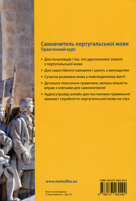 Self-taught Portuguese. Practical course / Самовчитель португальскої мови. Практичний курс Фатима Виегаш Фигейреду Брауэр, Фатима Фархин Мирза, Фатима Фархан Мирза, Уве Брауэр 978-617-7462-49-0-2
