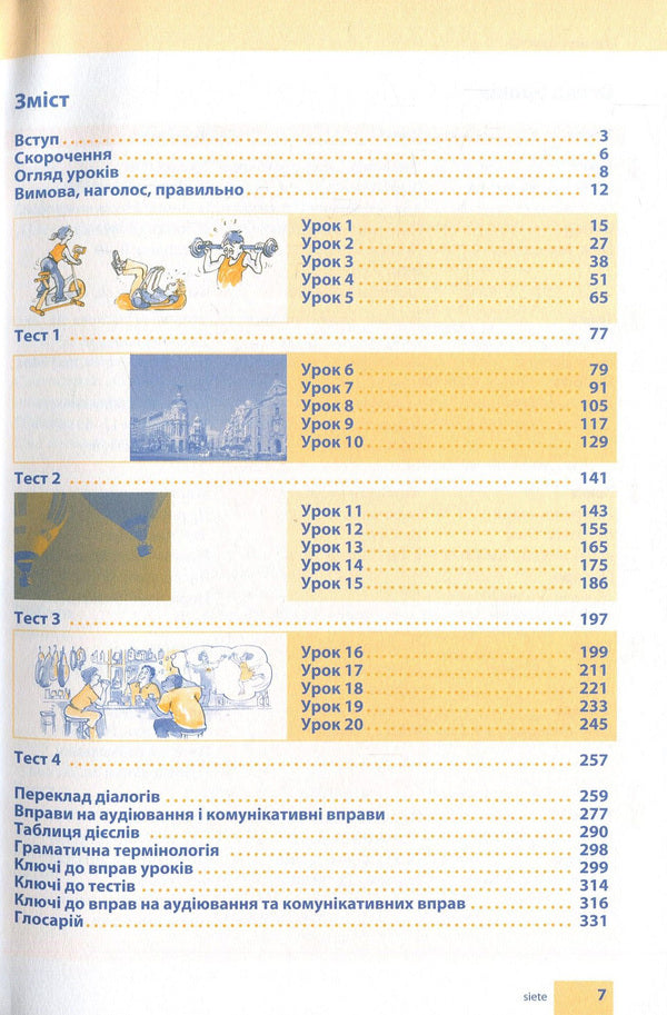 Self-taught Spanish language. Practical course (+ on-line audio) / Самовчитель іспанської мови. Практичний курс (+ on-line audio) Элизабет Граф-Риман, Пальмира Лопес 978-966-362-362-7-6