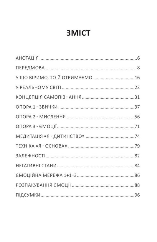 Self -knowledge. The key to the support in life / Самопізнання. Ключ до опори в житті Владимир Мишакин 9789669786128-2