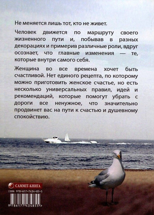 @Self_woman, or How to change while remaining yourself / @Self_woman, или Как измениться, оставаясь собой Екатерина Кролевецкая 978-617-7434-85-5-2