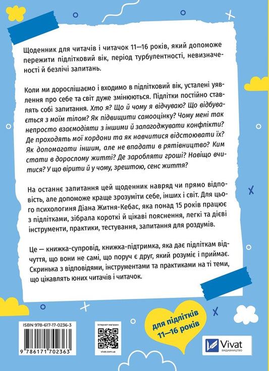 Selfhelp / Селфхелп-щоденник Diana rye-kebas / Діана Чжіт-Кобас 9786171702363-2