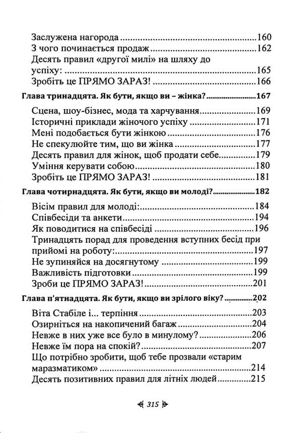 Sell yourself dear. You deserve more / Продай себе дорого. Ви заслуговуєте на більше Джо Джирард, Роберт Кейсмор 9786110134415-6