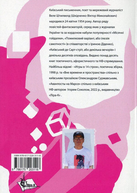 Seller of cubes / Продавець кубиків Веле Штылвелд 978-617-520-311-8-2