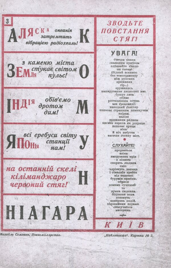 Semaphore in the Future / Семафор у Майбутнє 9789664415603-6