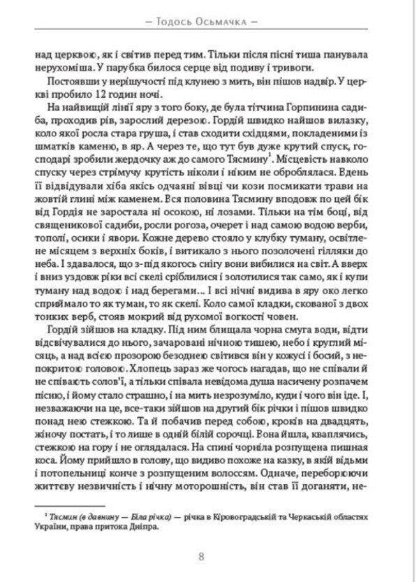 Senior boyar / Старший боярин Тодось Осьмачка 978-088-0034-49-4-6