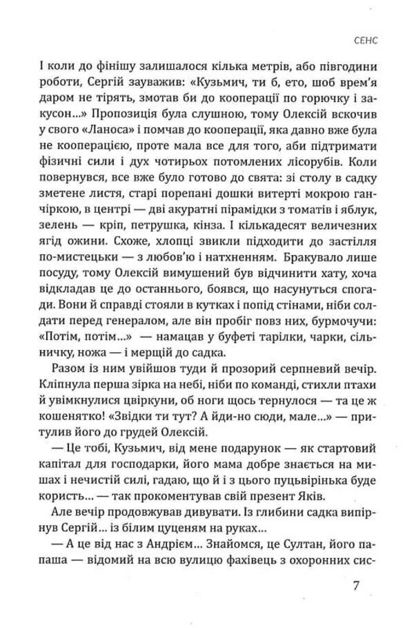 Sense / Сенс Александр Карпенко 9786178345082-6