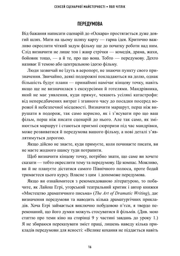 Sensei Of Screenwriting Skills - Сенсей сценарно майстерност Paul Chitlik - Пол Читлк 9786178425753-6