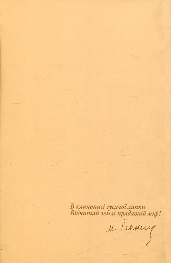September echoes / Вересневі відлуння Николай Ильницкий 978-966-518-557-4-2