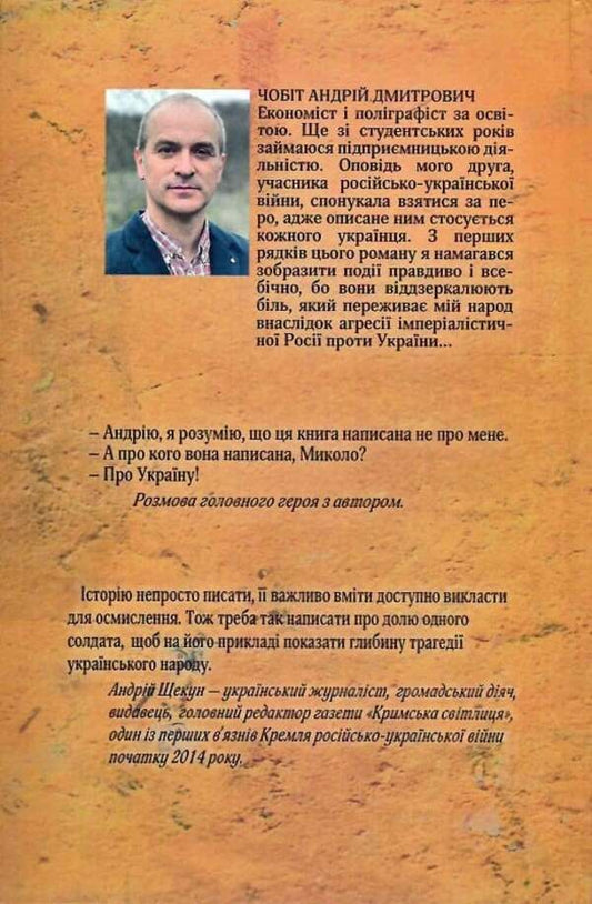 Sergeant Vyun / Сержант В'юн Андрей Чобит 9786179508301-2