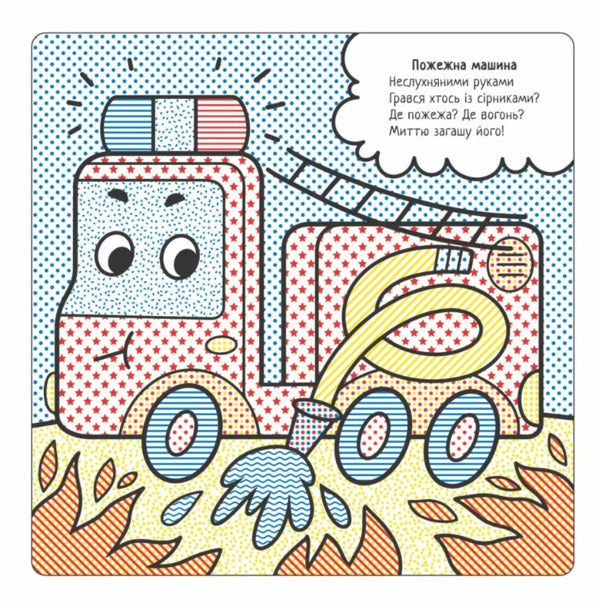 Set 'The best water coloring pages for boys' / Комплект “Найкращі водні розмальовки для хлопчиків” 9786178008116-6