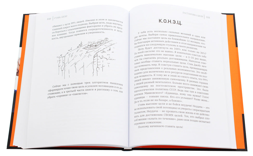 Set goals. Training book / Ставь цели. Книга-тренинг Ицхак Пинтосевич 978-617-7453-93-1-6