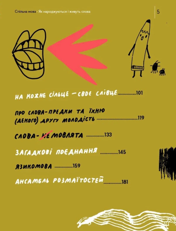 Seth: How is it arranged / Сет: Як це влаштовано Анастасия Левкова, Марина Кафтан, Галина Глодзь 978-617-7925-35-3, 978-617-7925-20-9, 978-617-7925-19-3-6