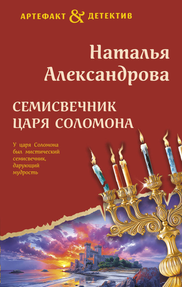 Seven-Branched Candlestick Of King Solomon - Семисвечник царя Соломона Natalia Alexandrova - Наталья Александрова Does not apply-1
