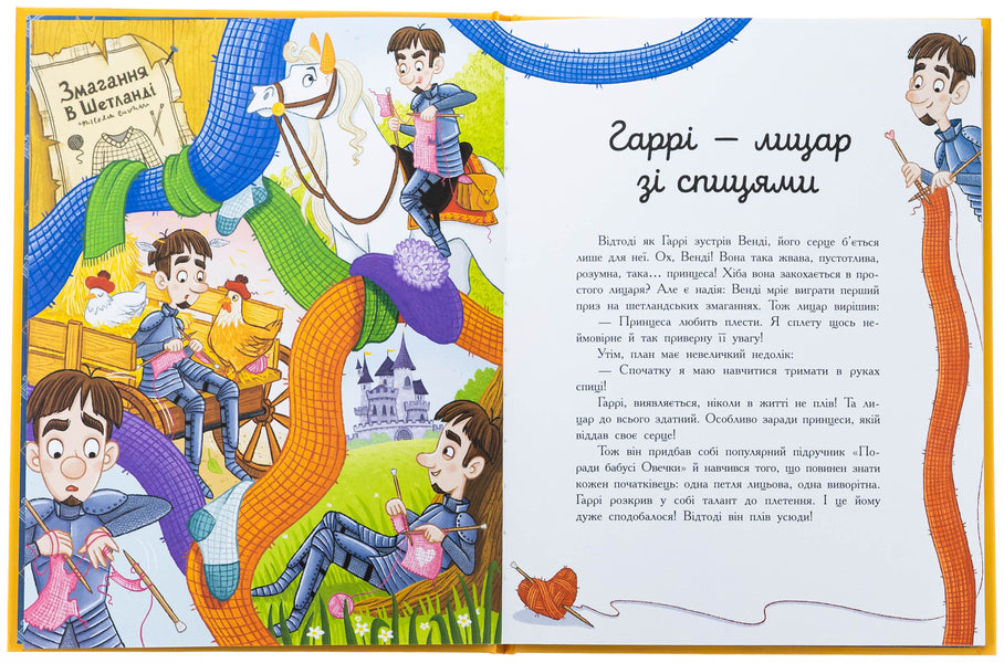 Seven stories about knights / Сім історій про лицарів Вероник Коши 978-617-09-8957-4-6